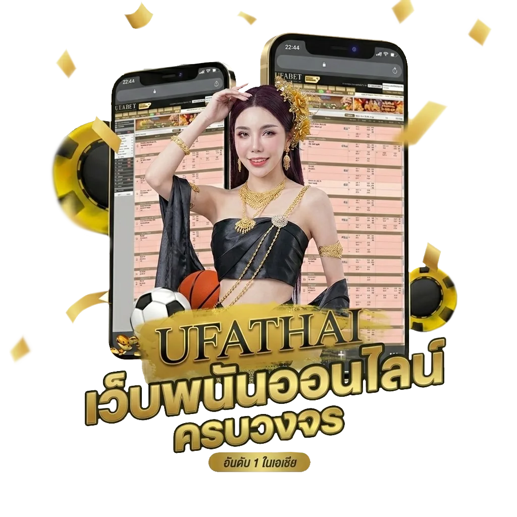 บ้านบอลสด 888 โบนัส — สำหรับสมาชิก